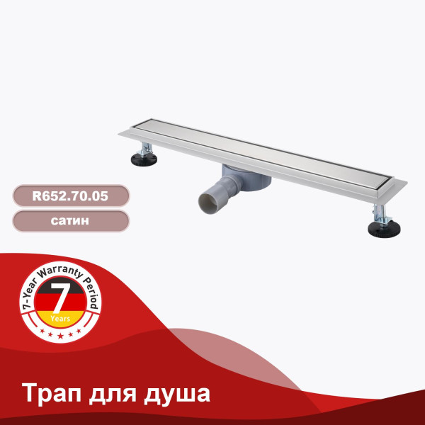 Трап для душа 70*700мм  (поворот.сифон 360°) RAGLO R652.70.05