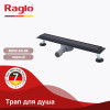 Трап для душа 70*600мм  (поворот.сифон 360°) RAGLO R652.60.06