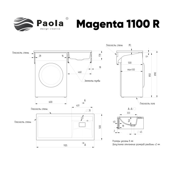 Раковина над стиральной машиной Paola Magenta 1100 R (правая чаша)