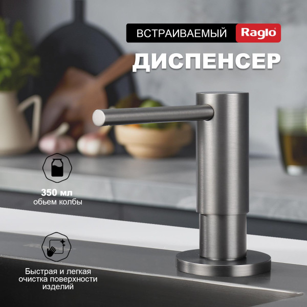 Кухонный диспенсер для моющего средства RAGLO R720.02.09