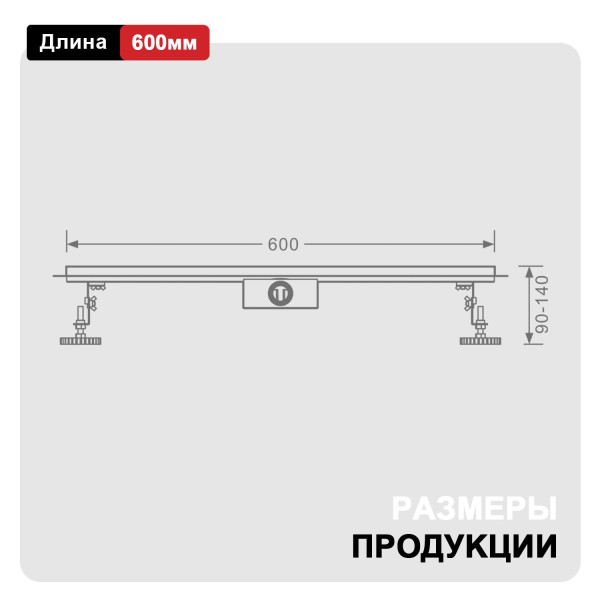 Трап для душа 70*600мм RAGLO R650.60.05