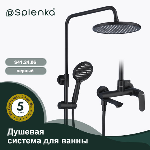 Душевая система для ванны SPLENKA S41.24.06