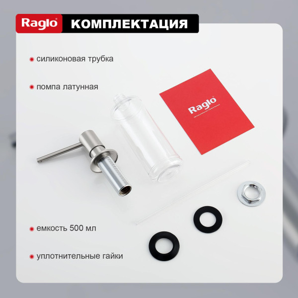 Кухонный диспенсер для моющего средства RAGLO R720.01.05