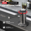 Кухонный диспенсер для моющего средства RAGLO R720.01.09