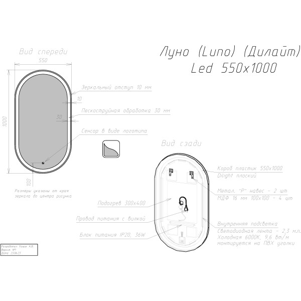 Зеркало Dreja LUNO 55х100 см, сенсорный выключатель, LED-подсветка, ф-я антизапотевания