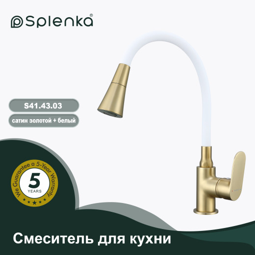 Смеситель для кухни SPLENKA S41.43.03