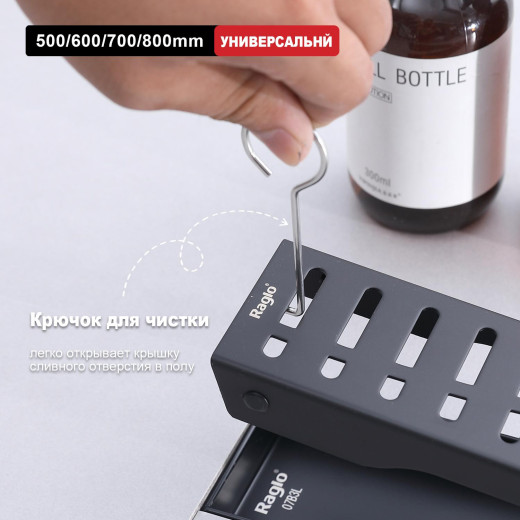 Трап для душа 70*600мм RAGLO R650.60.06