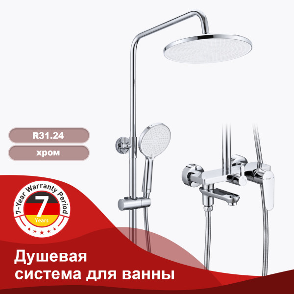 Душевая система для ванны RAGLO R31.24