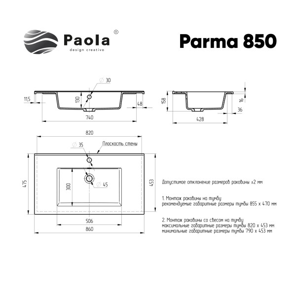 Раковина Paola Parma 850