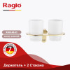 Держатель + 2 Стакана RAGLO R300.08.03