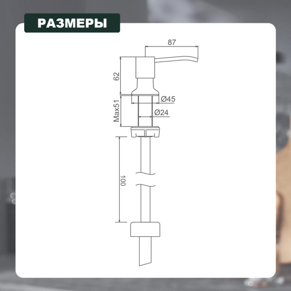 Встраиваемый диспенсер для жидкого мыла с удлинительной трубкой (100см) SPLENKA S710.02.05