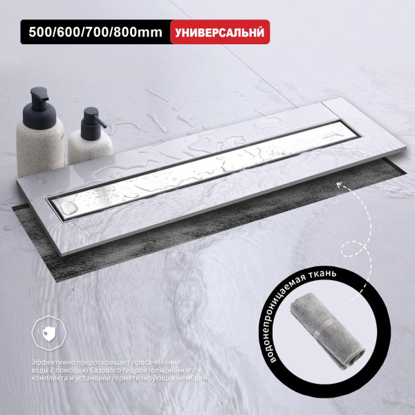 Трап для душа 70*800мм  (поворот.сифон 360°) RAGLO R652.80.05