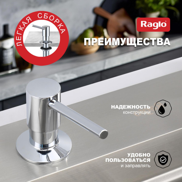 Кухонный диспенсер для моющего средства RAGLO R720.01