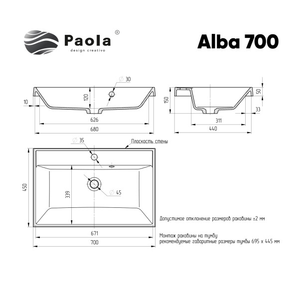 Раковина Paola Alba 700