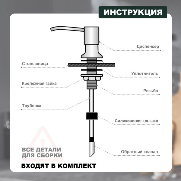 Встраиваемый диспенсер для жидкого мыла с удлинительной трубкой (100см) SPLENKA S710.02.05