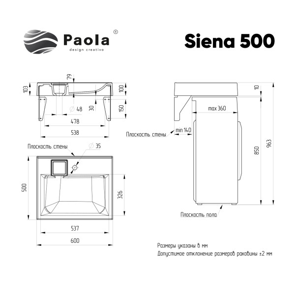 Раковина над стиральной машиной Paola Siena 500