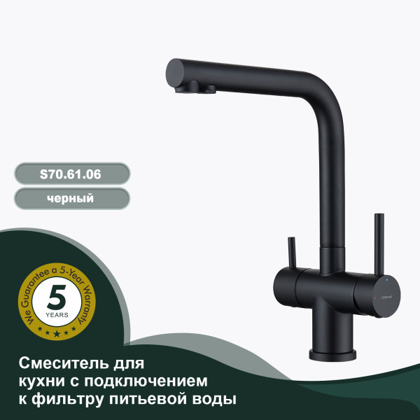 Смеситель для кухни с подключением к фильтру питьевой воды SPLENKA S70.61.06