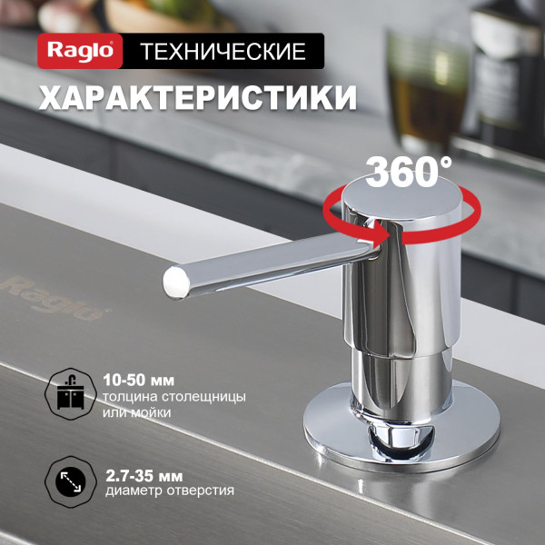 Кухонный диспенсер для моющего средства RAGLO R720.01