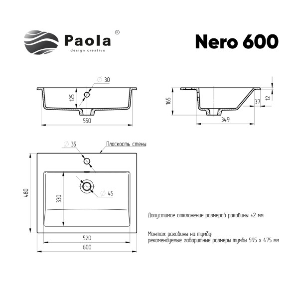 Раковина над стиральной машиной Paola Nero 600 ST White