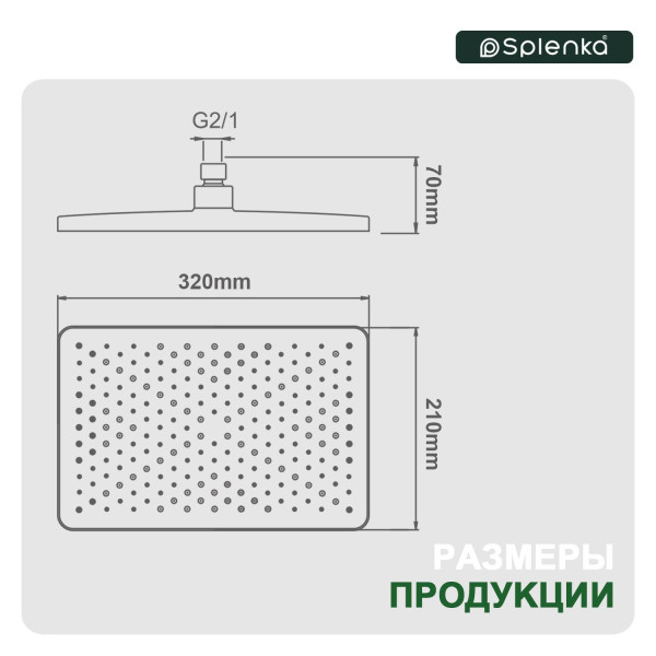 Тропический душ 340*210мм SPLENKA S451.52.06