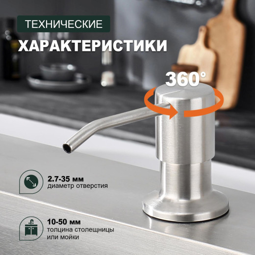 Встраиваемый диспенсер для жидкого мыла с удлинительной трубкой (100см) SPLENKA S710.02.05