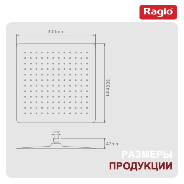 Тропический душ 300*300мм (нерж) RAGLO R451.55