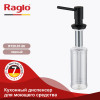 Кухонный диспенсер для моющего средства RAGLO R720.01.06