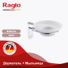 Держатель + Мыльница RAGLO R300.02