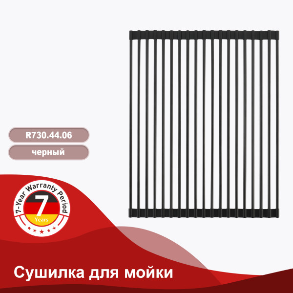 Сушилка для мойки 440*350мм (круглый) RAGLO R730.44.06