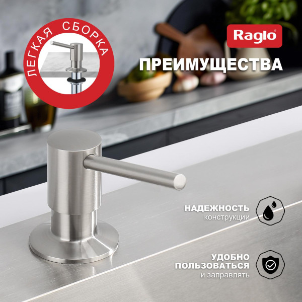 Кухонный диспенсер для моющего средства RAGLO R720.01.05