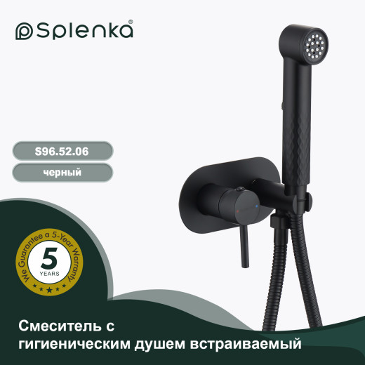Смеситель с гигиеническим душем встраиваемый SPLENKA S96.52.06