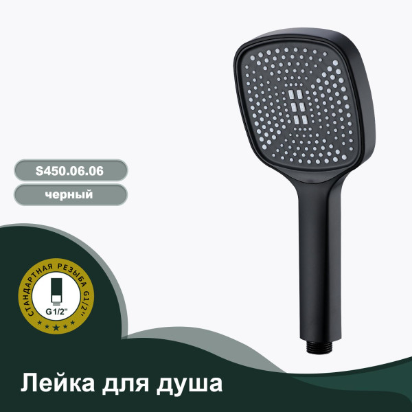 Лейка для душа 1-режим SPLENKA S450.06.06