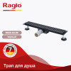 Трап для душа 70*600мм RAGLO R650.60.06