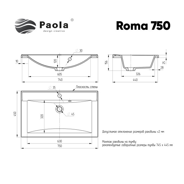 Раковина Paola Roma 750