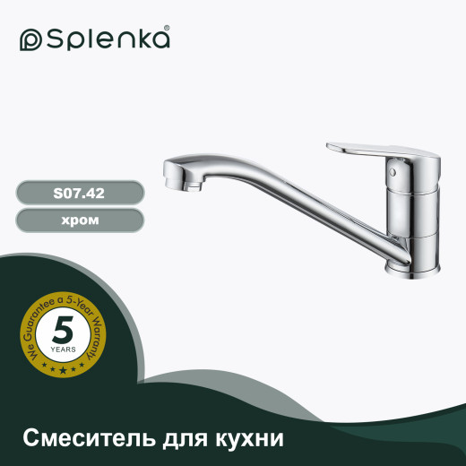 Смеситель для кухни SPLENKA S07.42