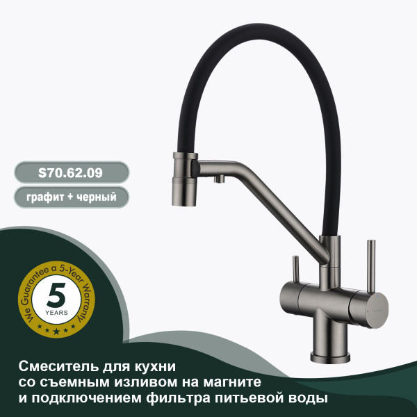 Смеситель для кухни со съемным изливом на магните и подкл/ фильтра питьевой воды SPLENKA S70.62.09