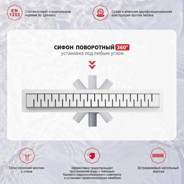 Трап для душа 70*800мм  (поворот.сифон 360°) RAGLO R651.80.05