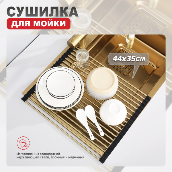 Сушилка для мойки 440*350мм (круглый) RAGLO R730.44.03