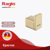 Крючок RAGLO R301.05.03