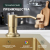 Кухонный диспенсер для моющего средства SPLENKA S710.01.03