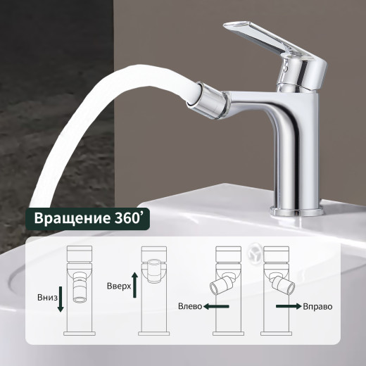 Смеситель для биде SPLENKA S05.50