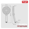 Лейка для душа 3-режима RAGLO R450.50.03