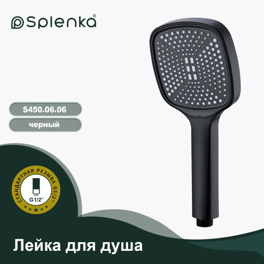 Лейка для душа 1-режим SPLENKA S450.06.06