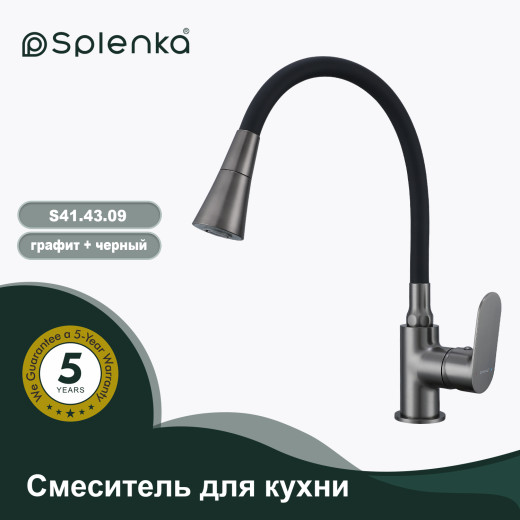 Смеситель для кухни SPLENKA S41.43.09