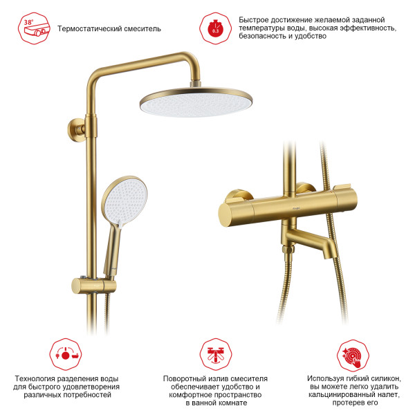 Душевая система для ванны с термостатом RAGLO R20.26.03