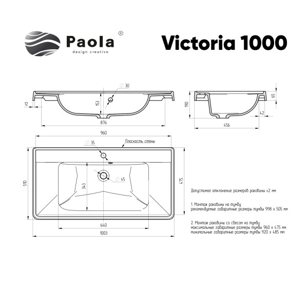 Раковина Paola Victoria 1000