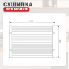 Сушилка для мойки 440*320мм (квадрат.) RAGLO R731.44.05