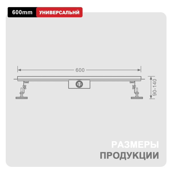 Трап для душа 70*600мм  (поворот.сифон 360°) RAGLO R652.60.06