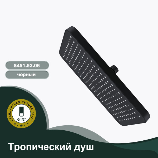 Тропический душ 340*210мм SPLENKA S451.52.06