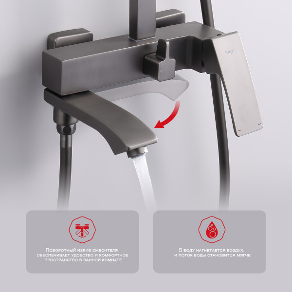 Душевая система для ванны RAGLO R01.24.09